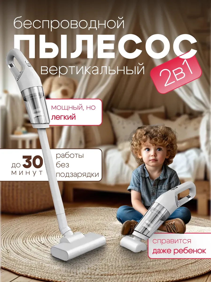 Беспроводной ручной пылесос для дома
