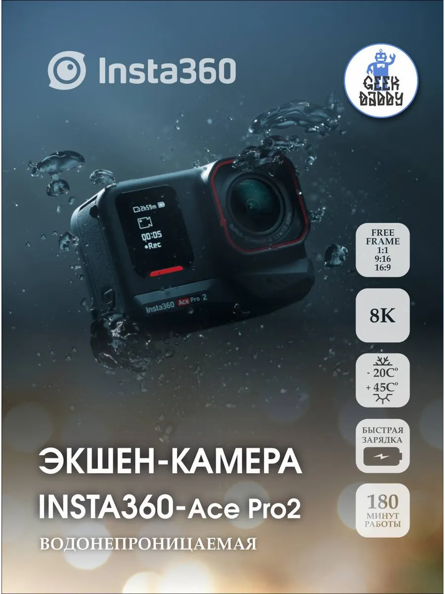 Экшн-камера Insta 360 ace pro 2