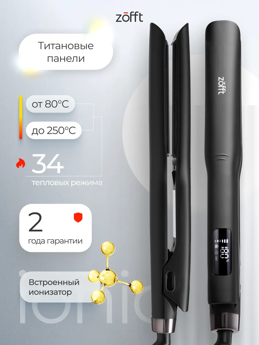 Выпрямитель для волос профессиональный