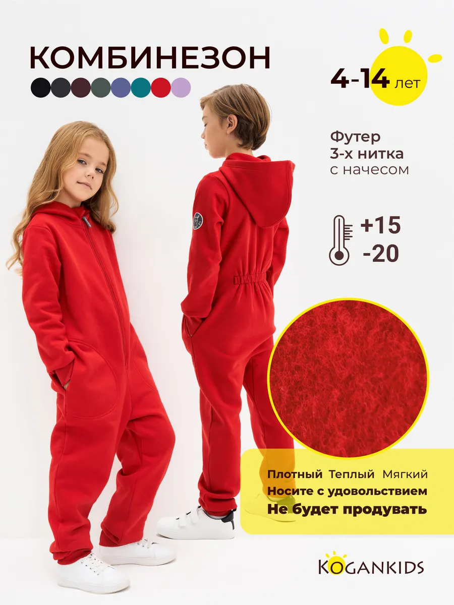 Детский комбинезон из футера с начесом утепленный