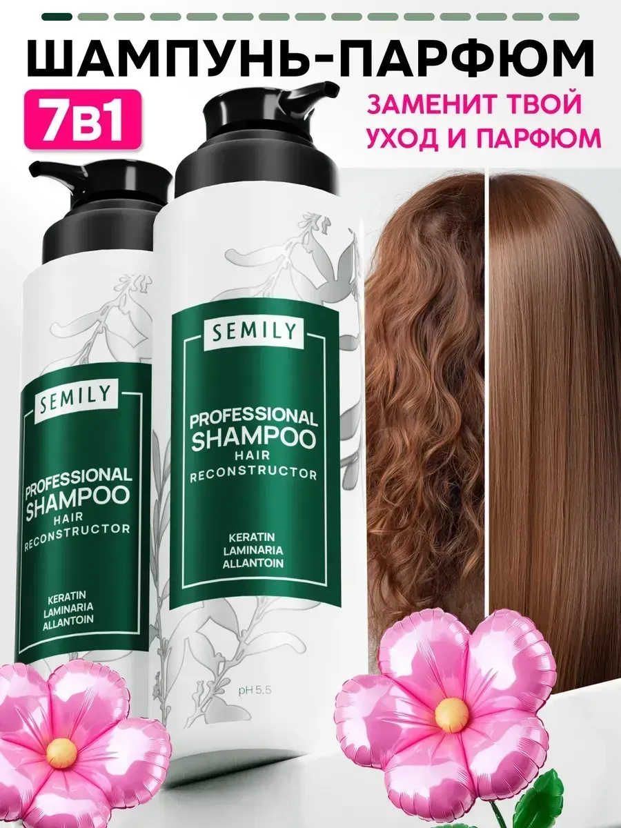 Шампунь для волос профессиональный