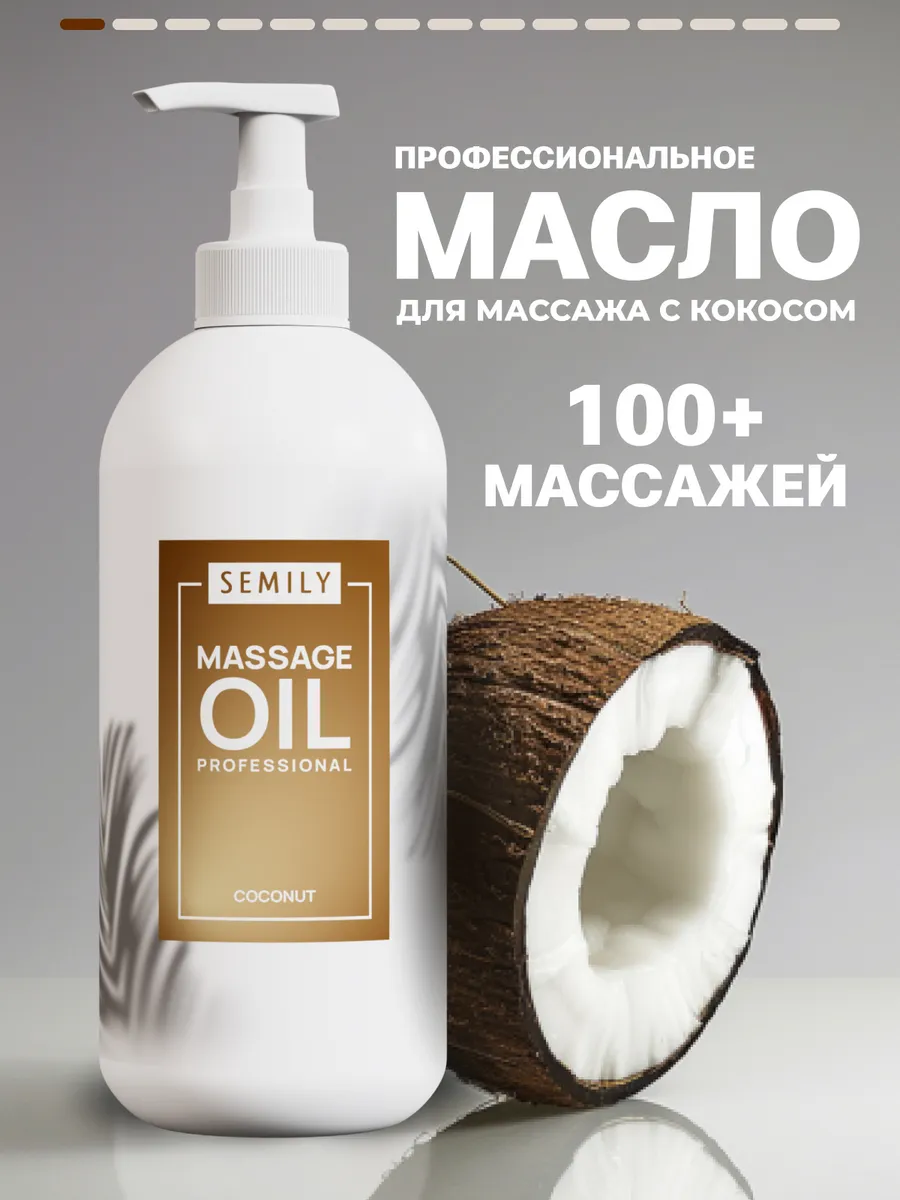 Кокосовое массажное масло для лица и тела