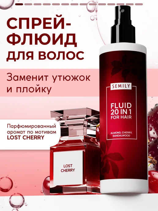 Спрей-флюид термозащита для волос 20в1 lost cherry