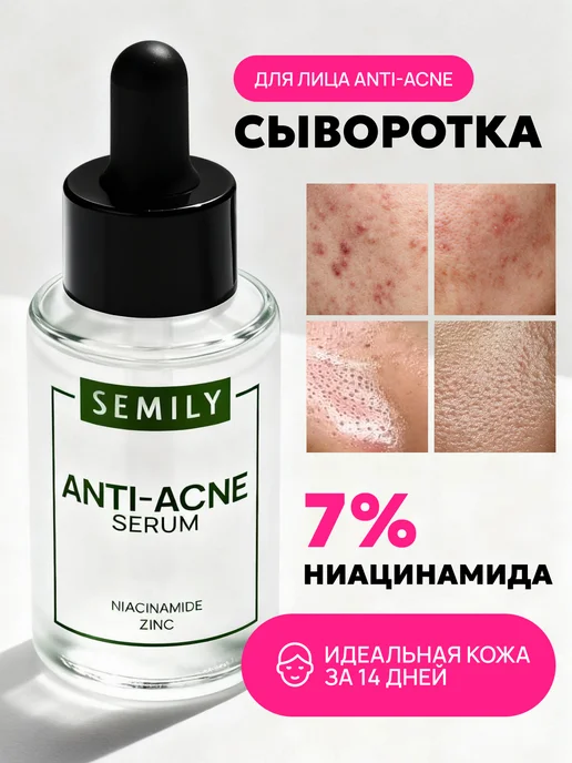 Сыворотка для лица с ниацинамидом 30мл