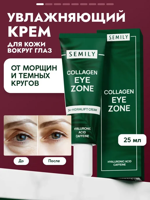 Крем для век и кожи вокруг глаз антивозрастной, 25мл