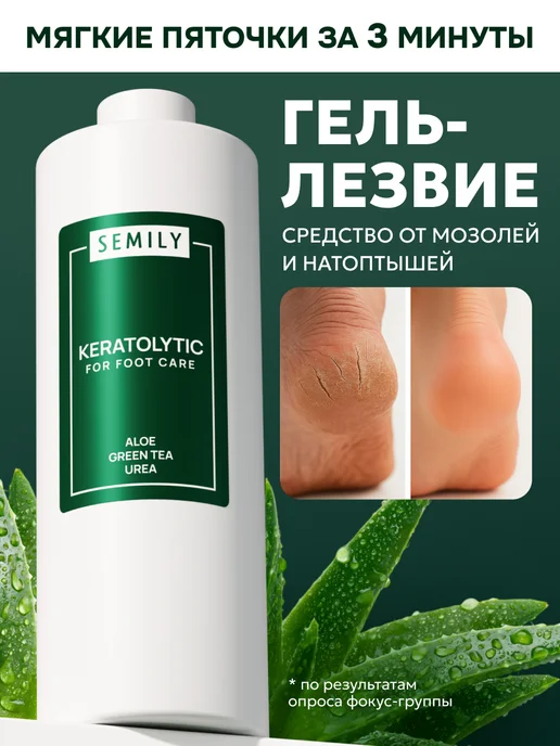 Кератолитик для пяток от огрубевшей кожи