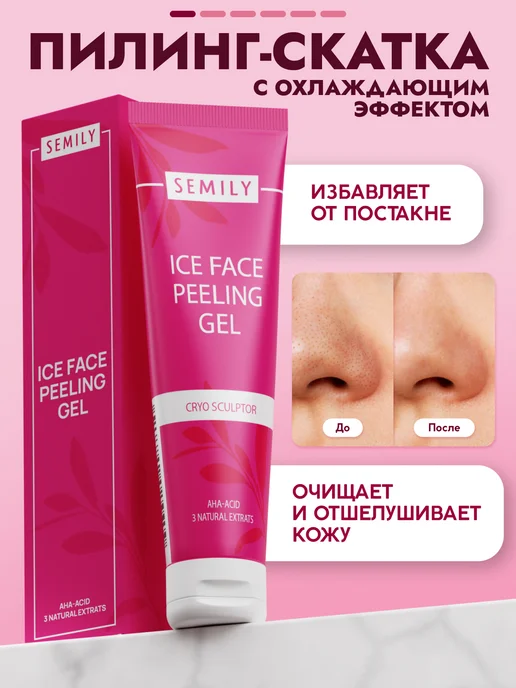 Кислотный пилинг скатка для лица