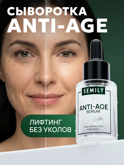 Сыворотка для лица от морщин 30 мл