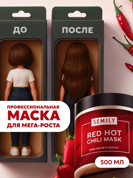 Маска для роста волос с перцем профессиональная