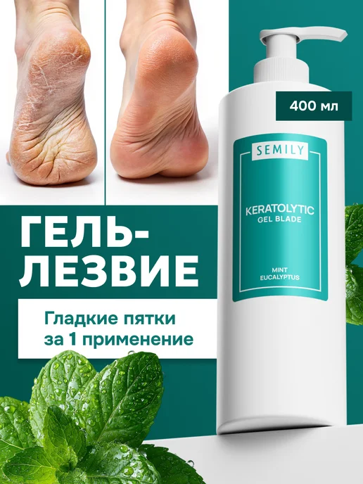 Кератолитик для пяток от огрубевшей кожи