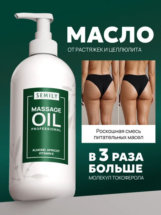 Масло для массажа тела антицеллюлитное