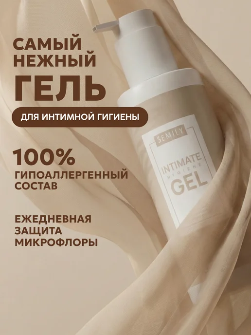Гель для интимной гигиены женский увлажняющий
