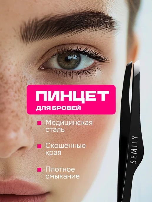 Пинцет для бровей и ресниц профессиональный черный