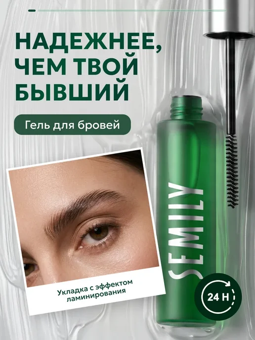Гель для бровей фиксирующий стойкий