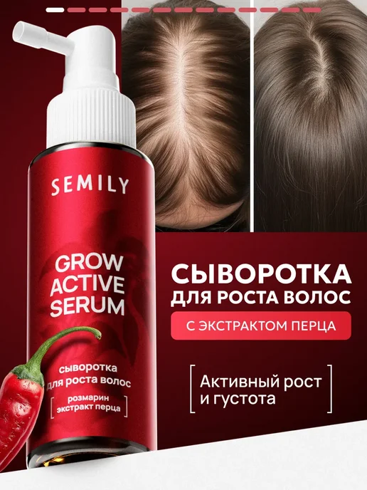 Сыворотка для роста волос с розмарином