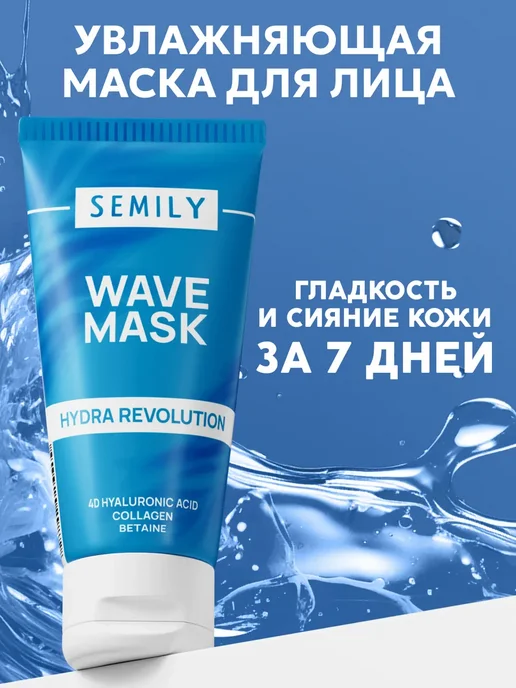 Маска увлажняющая для сухой и нормальной кожи лица 50 мл