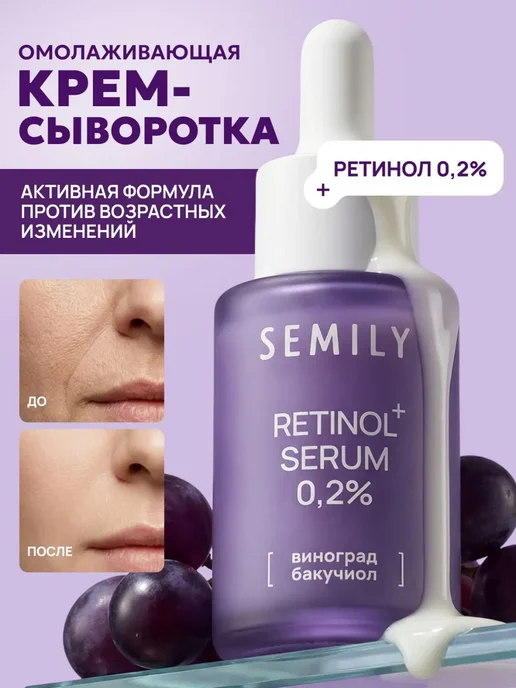 Сыворотка для лица с ретинолом 30 мл