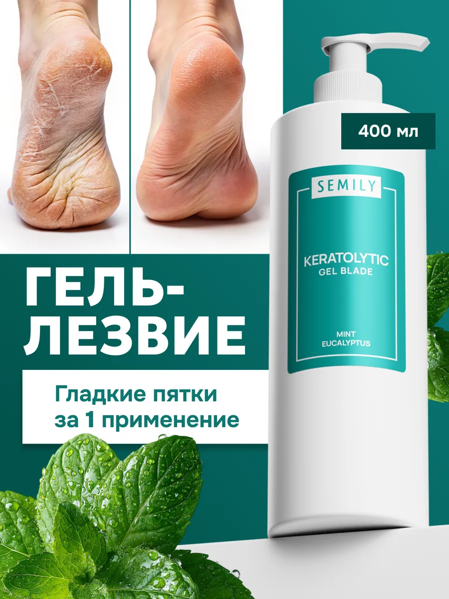 Кератолитик для пяток от огрубевшей кожи