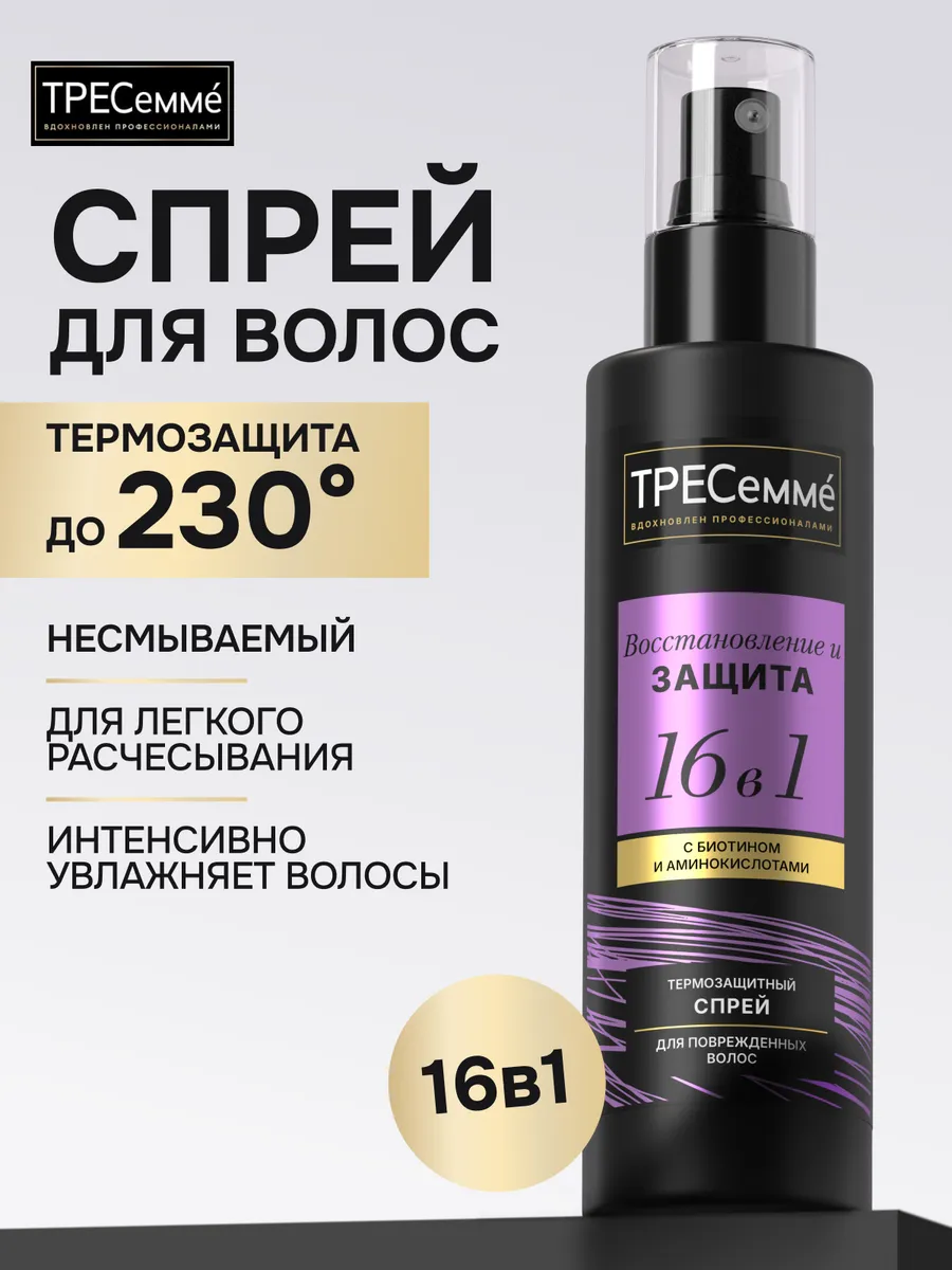 Спрей для волос 16в1 термозащита несмываемый