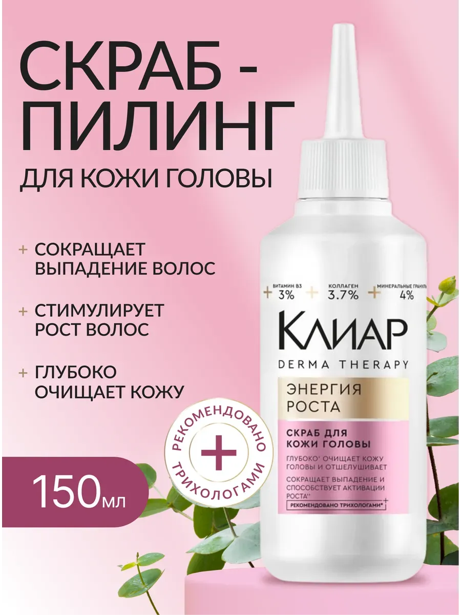 Скраб пилинг для кожи головы