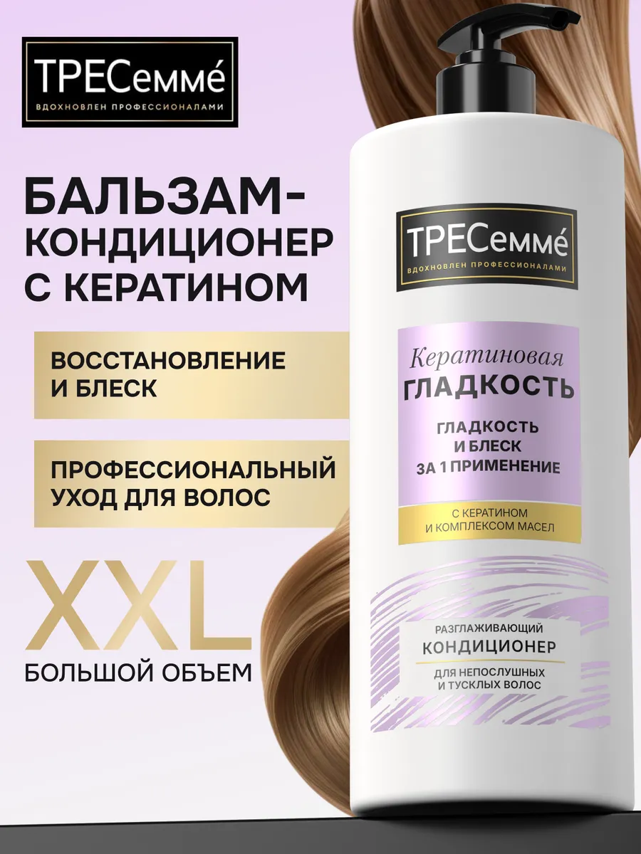 Бальзам-кондиционер для волос женский с кератином