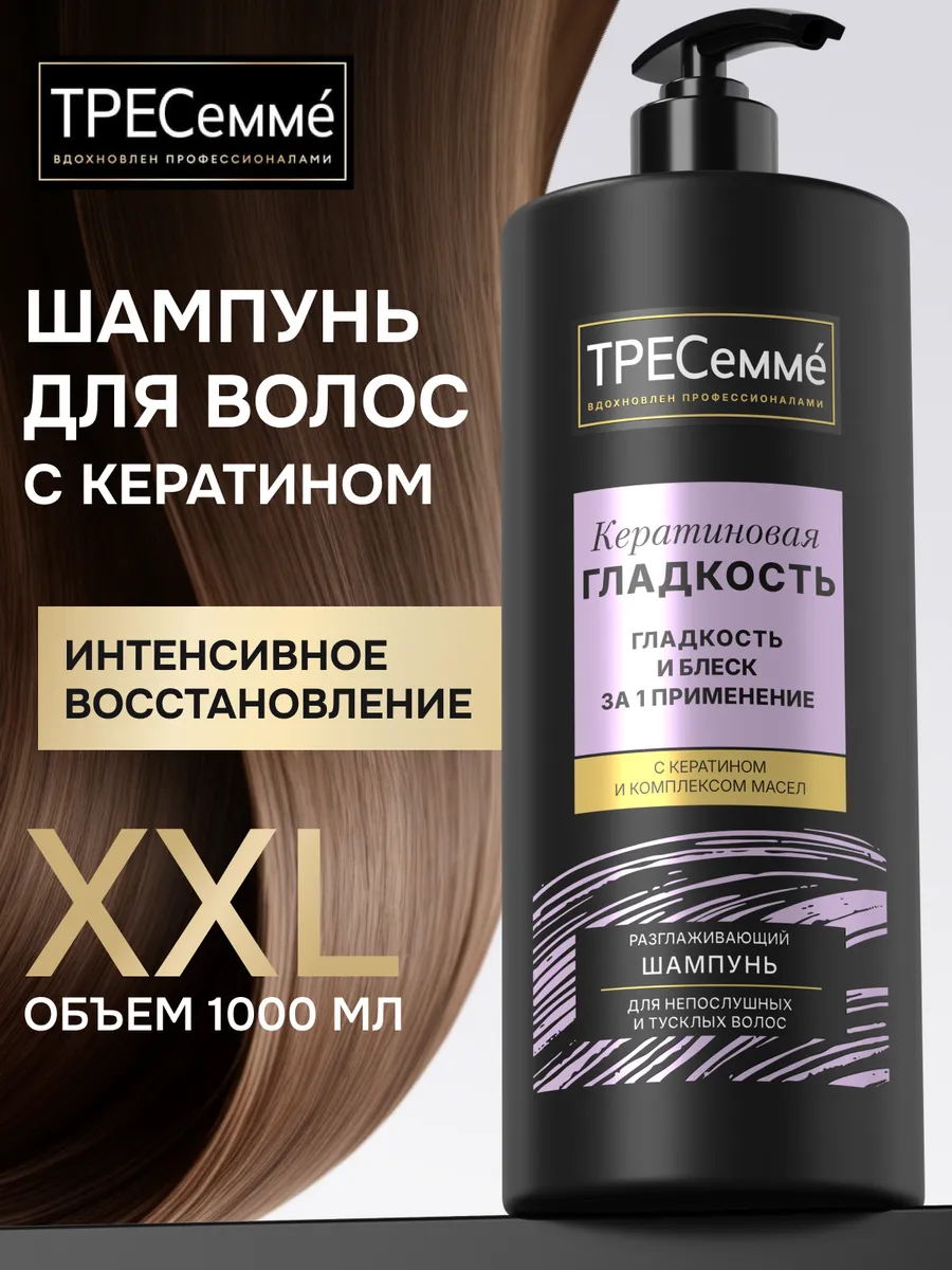 Шампунь для волос женский Кератиновая гладкость 1л