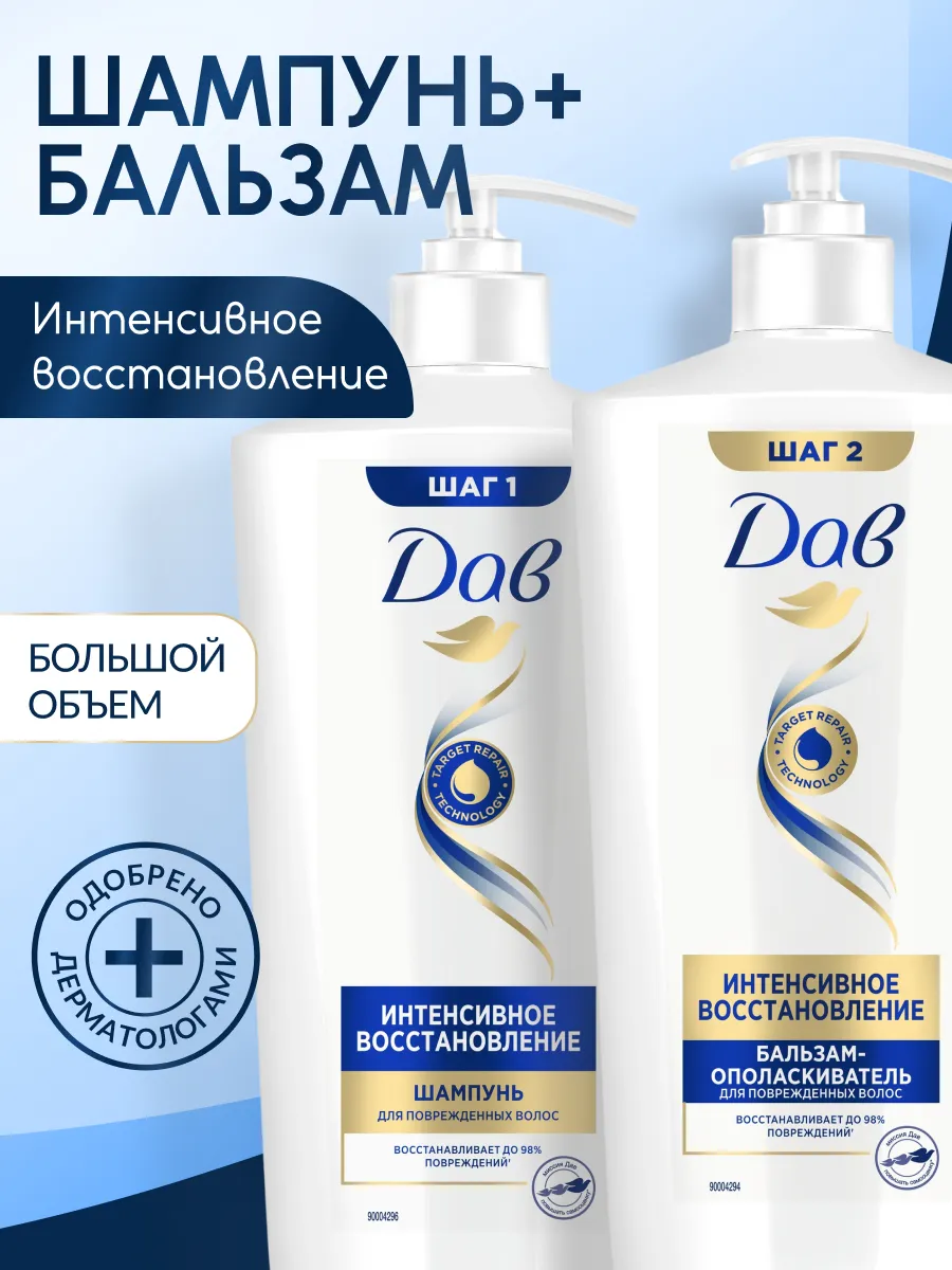 Набор шампунь и бальзам для восстановления волос