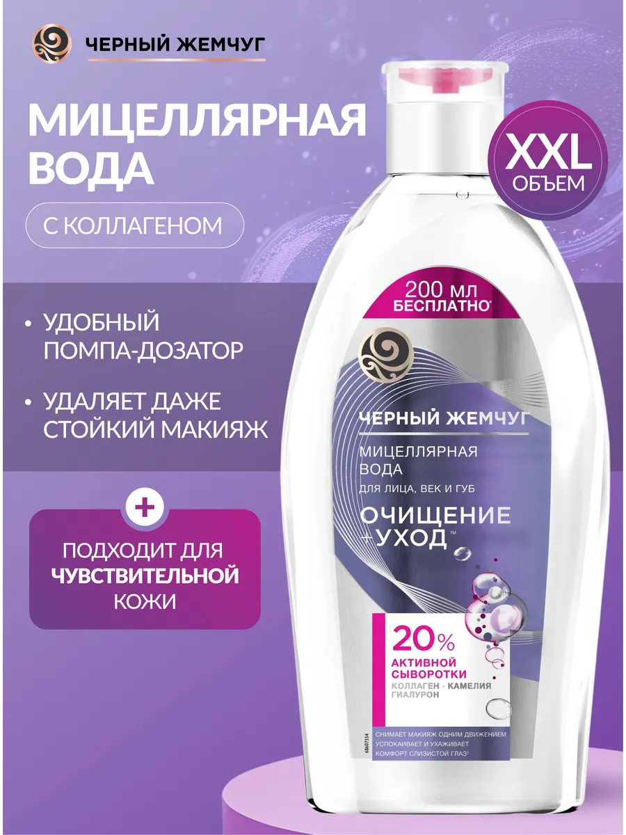 Мицеллярная вода для снятия макияжа с глаз и лица