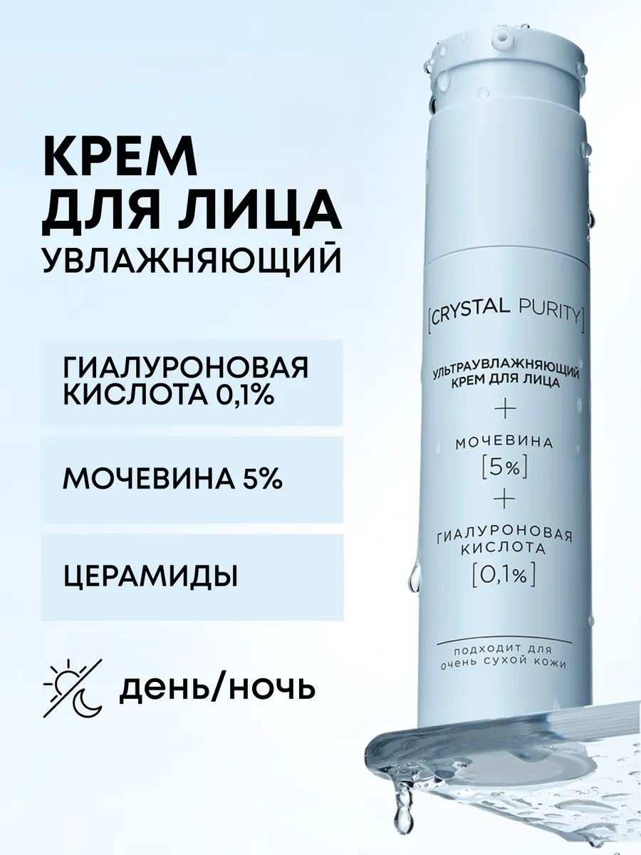 Крем для лица увлажняющий с мочевиной дневной