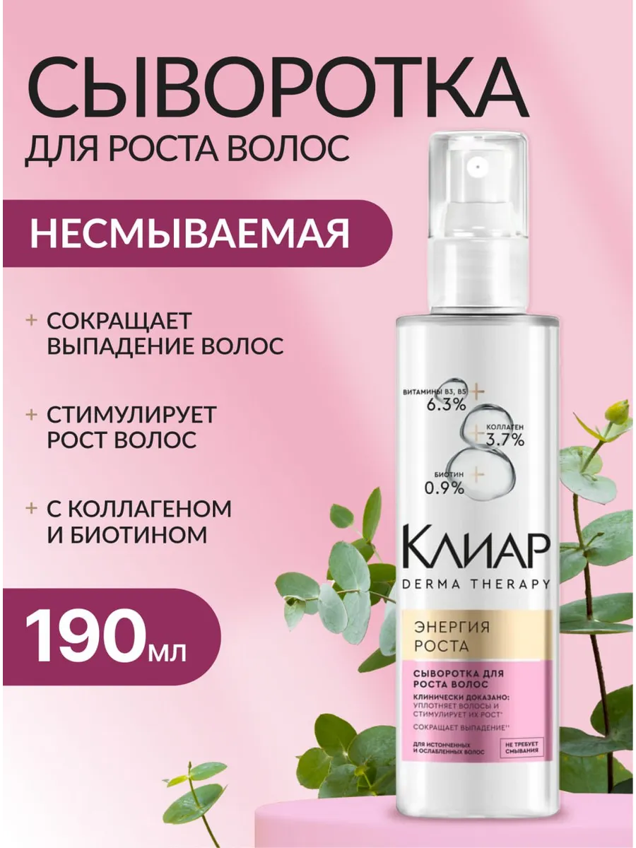 Несмываемая лечебная сыворотка для кожи головы