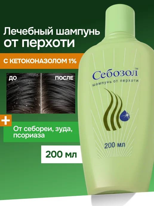 Шампунь от перхоти лечебный
