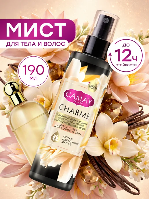 Мист для тела и волос парфюмированный