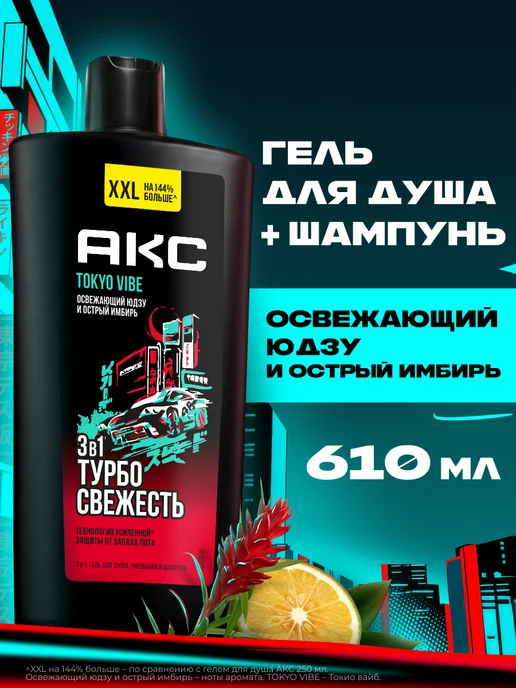 Гель для душа мужской 3в1 Турбо Свежесть