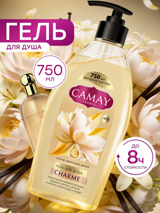 Гель для душа женский парфюмированный