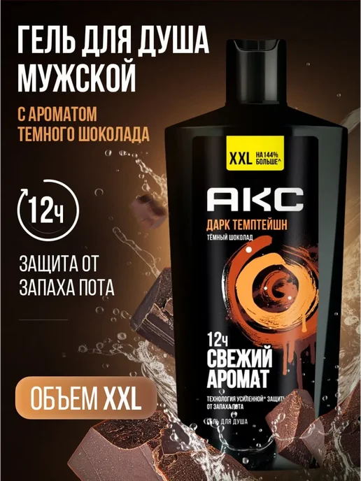 Гель для душа мужской Dark Temptation