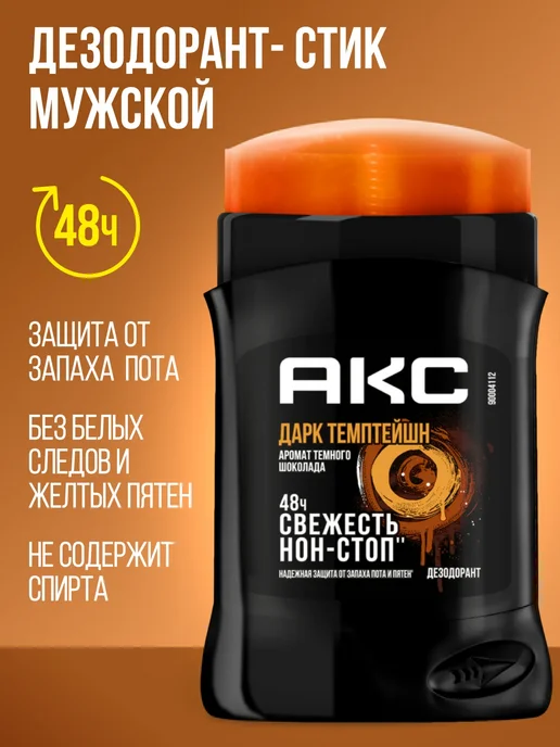 Мужской дезодорант стик твердый