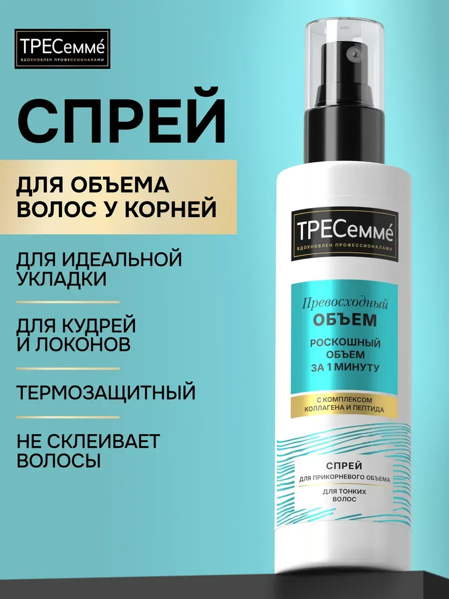 Спрей для объема волос и укладки с фиксацией