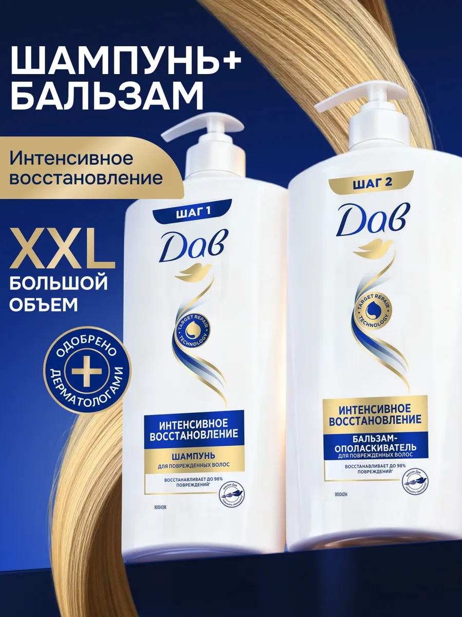 Набор шампунь и бальзам для восстановления волос