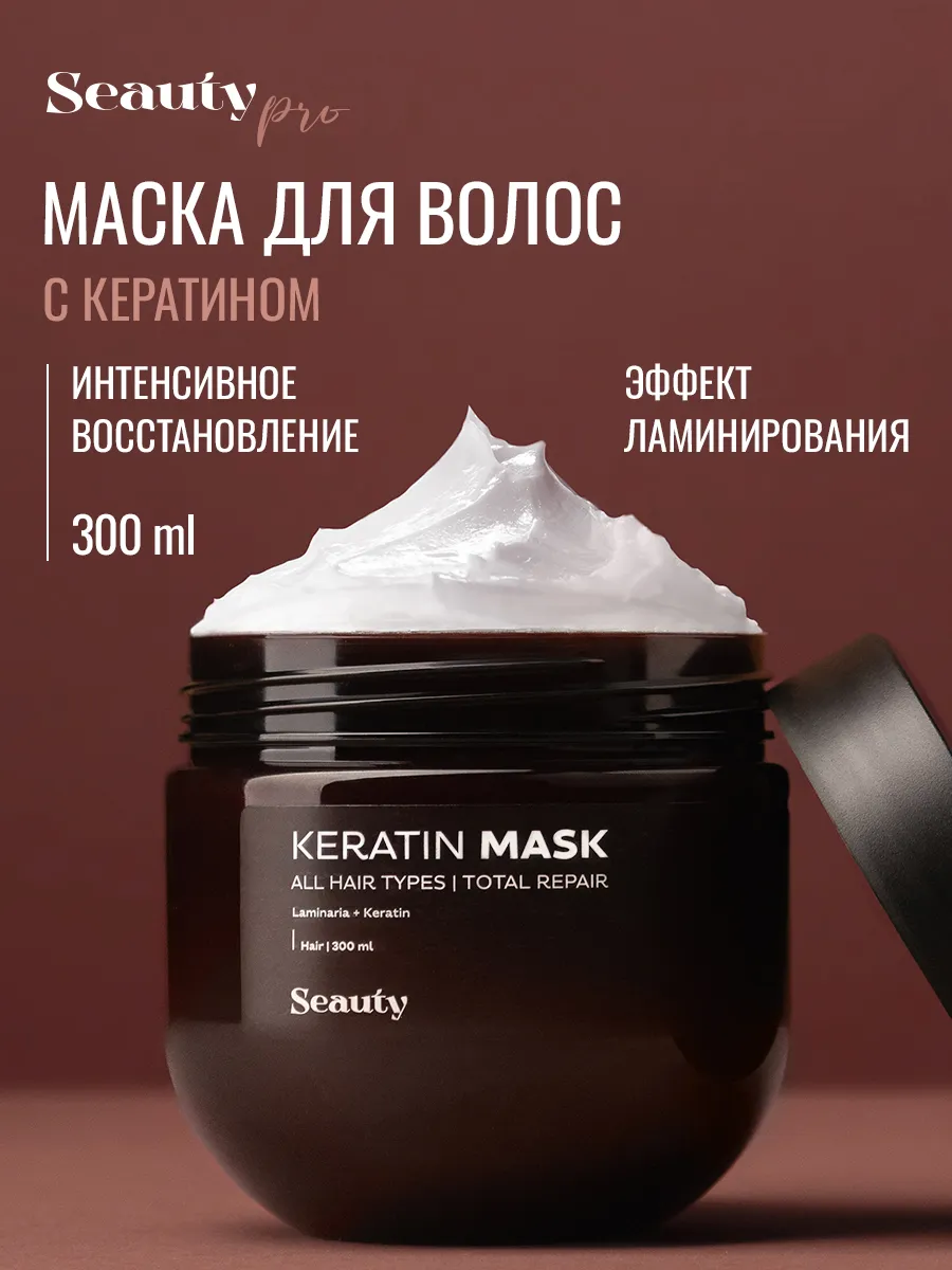 Маска для волос с кератином увлажняющая восстанавливающая