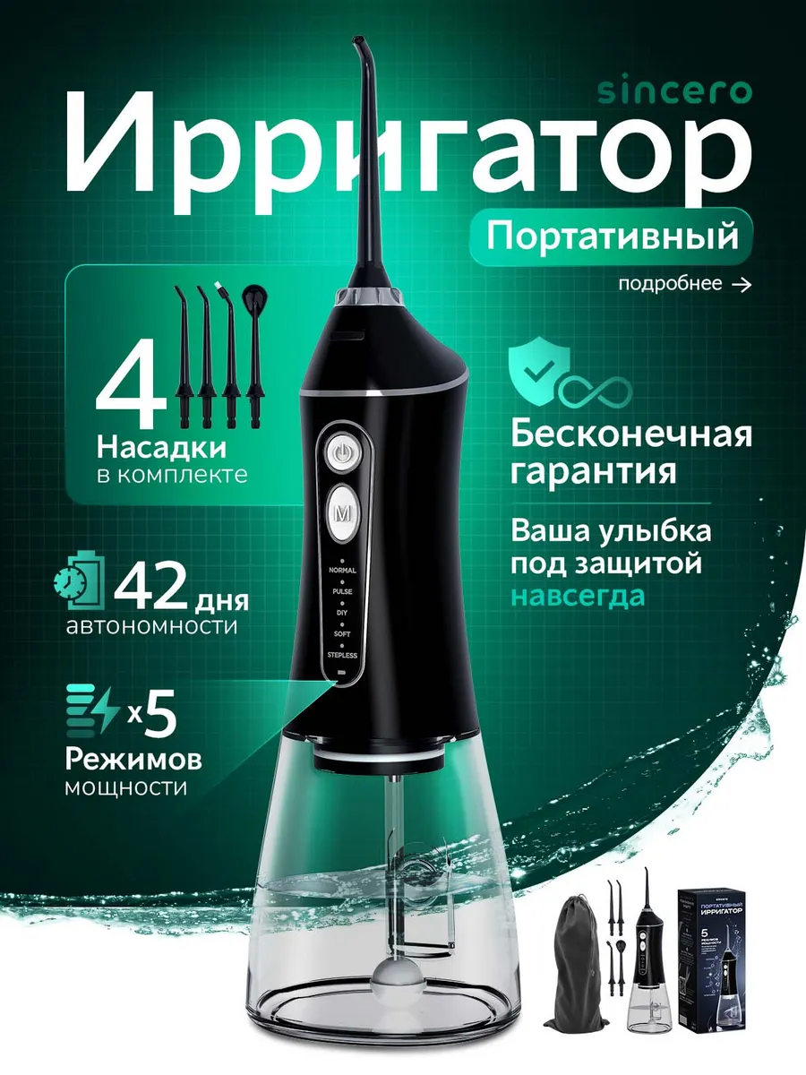 Ирригатор для зубов и десен портативный