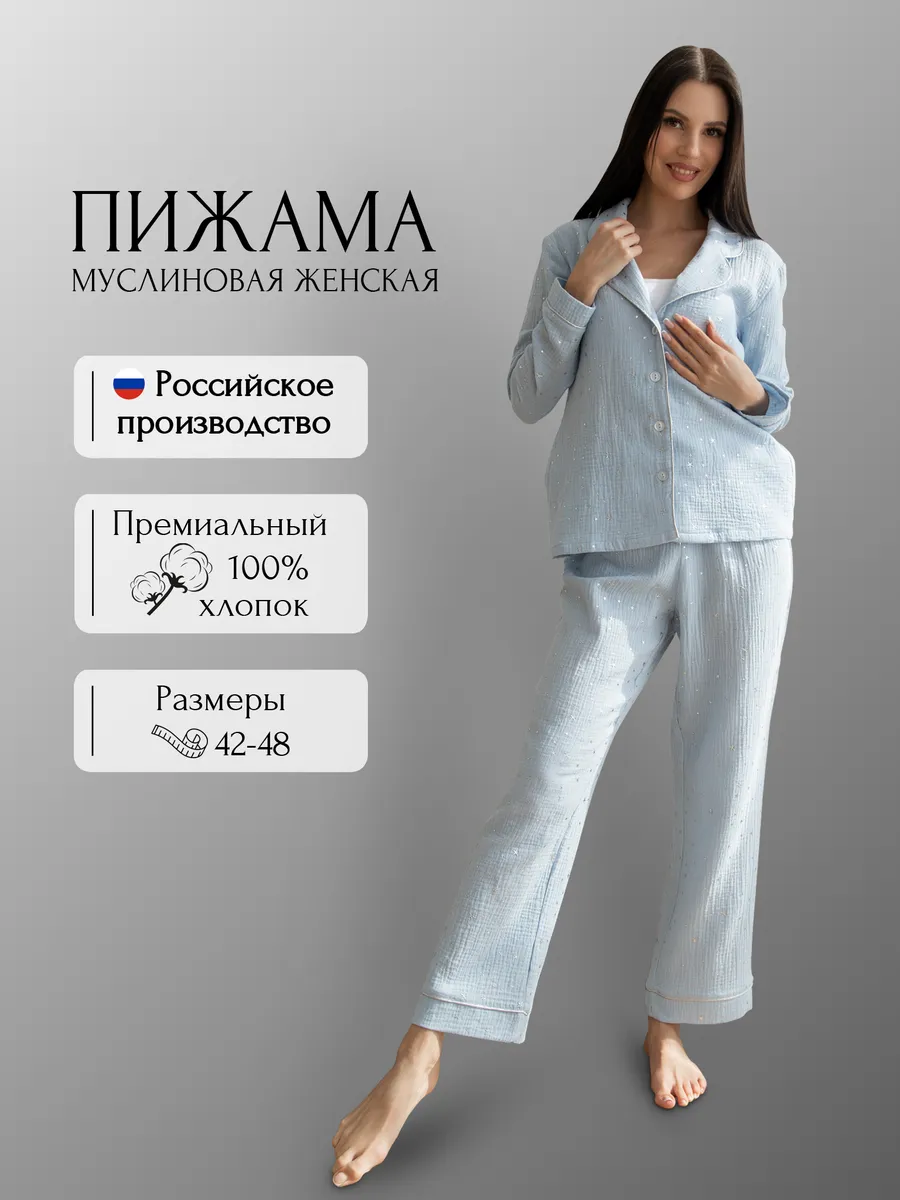 Пижама со штанами и рубашкой хлопок 100%