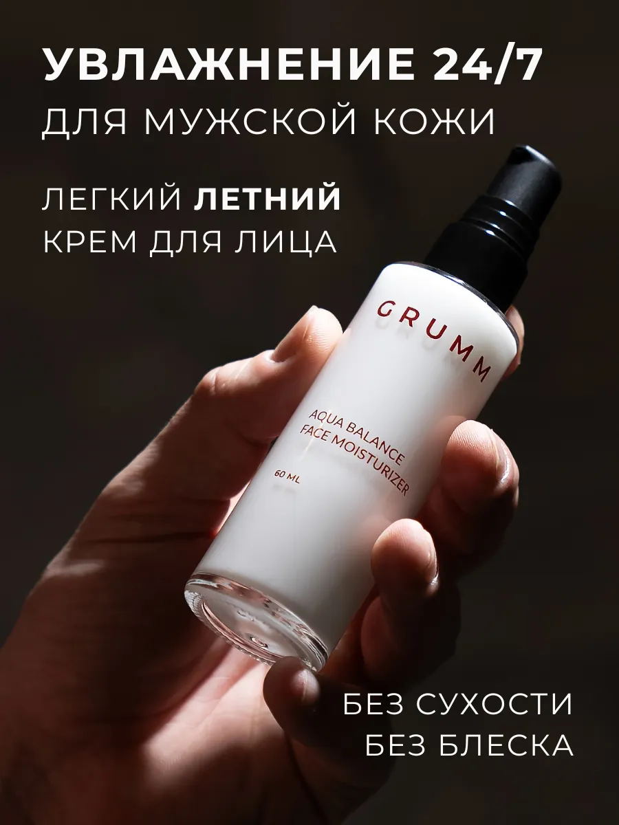 Мужской крем для лица увлажняющий, питательный, от сухости