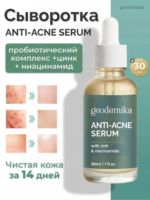 Сыворотка от прыщей с цинком и ниацинамидом