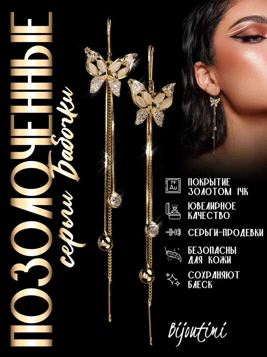 Серьги-бабочки продёвки с кристаллами висячие золотистые
