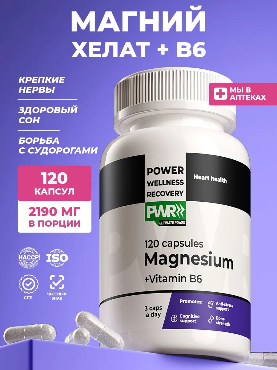 Магний В6 Хелат 400 мг Бисглицинат