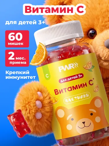 Витамин С для детей, жевательные мишки со вкусом апельсина,