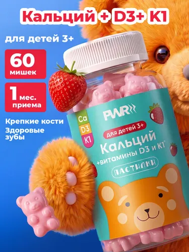 Кальций для детей витамины мармеладные для зубов и костей,