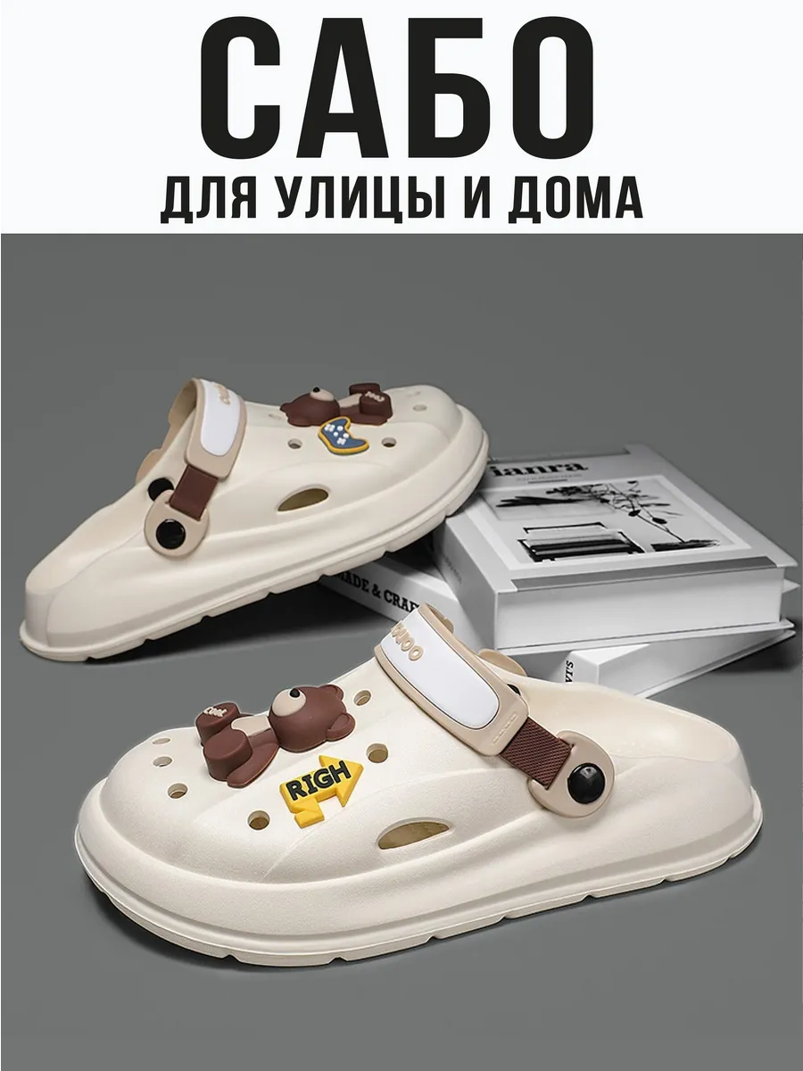 Сабо медицинские летние "Bear"