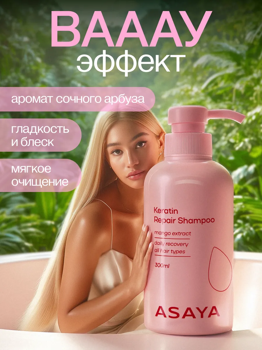 Шампунь для волос женский профессиональный с кератином