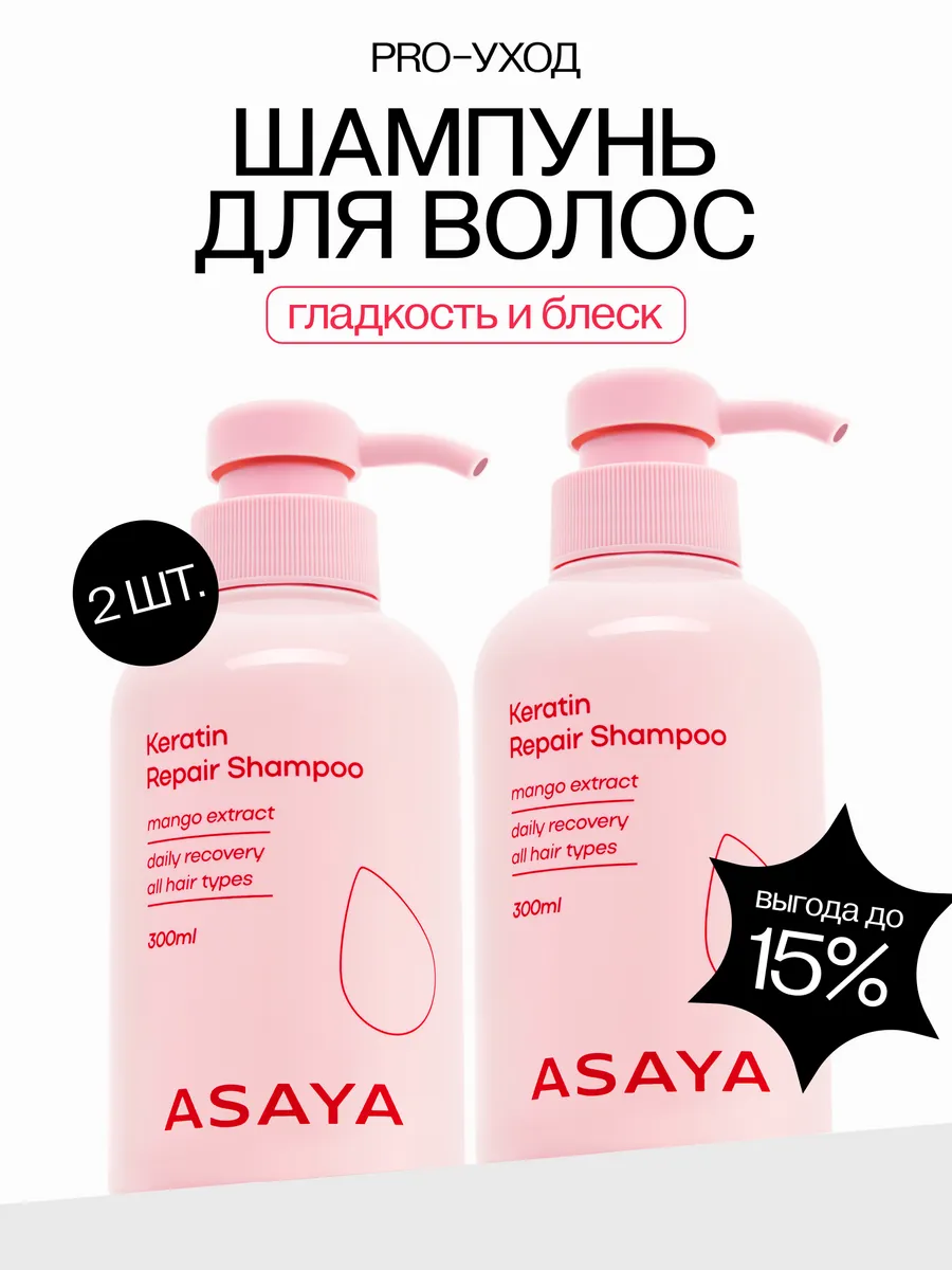 Шампунь для волос женский профессиональный с кератином 2 шт